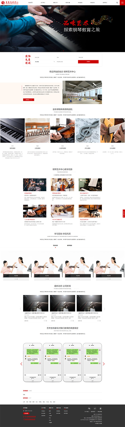 阜新钢琴艺术培训公司响应式企业网站