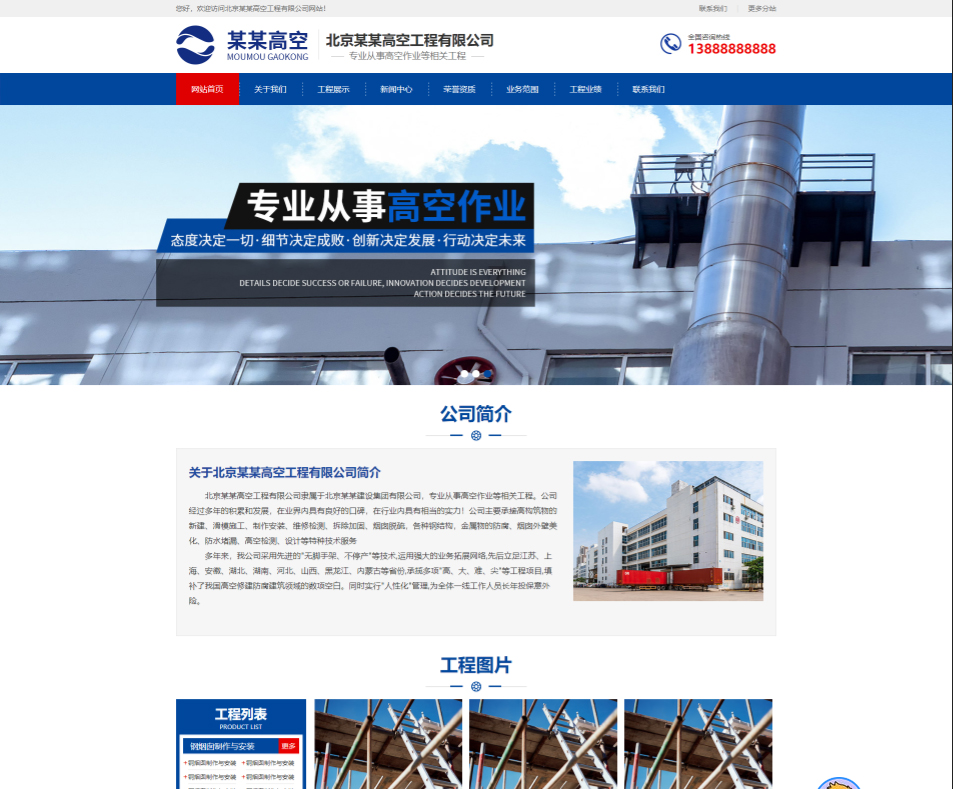 阜新高空工程行业公司通用响应式企业网站模板